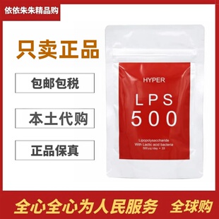 日本代购HYPER LPS500米糠脂多糖38g/114g免疫力代谢提升成人儿童