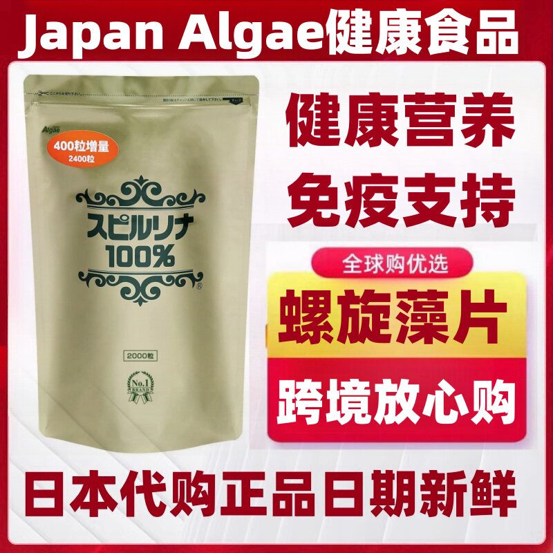 加量装日本代购Japan Algae深层海洋水螺旋藻2400粒补充多种营养