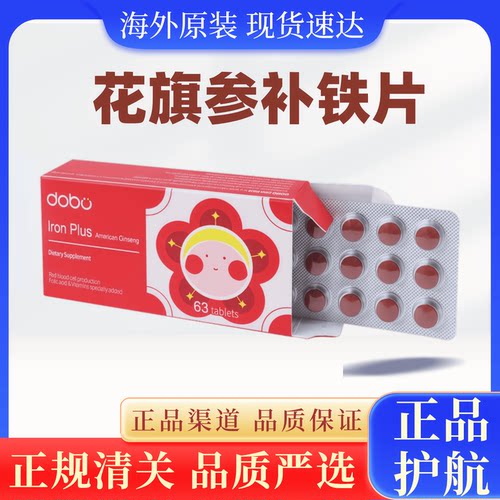 新西兰进口DOBO花旗参补铁片  孕产妇女性儿童老人营养气色红润