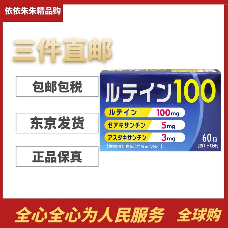 日本代购高浓度叶黄素100虾青素爱眼胶60粒