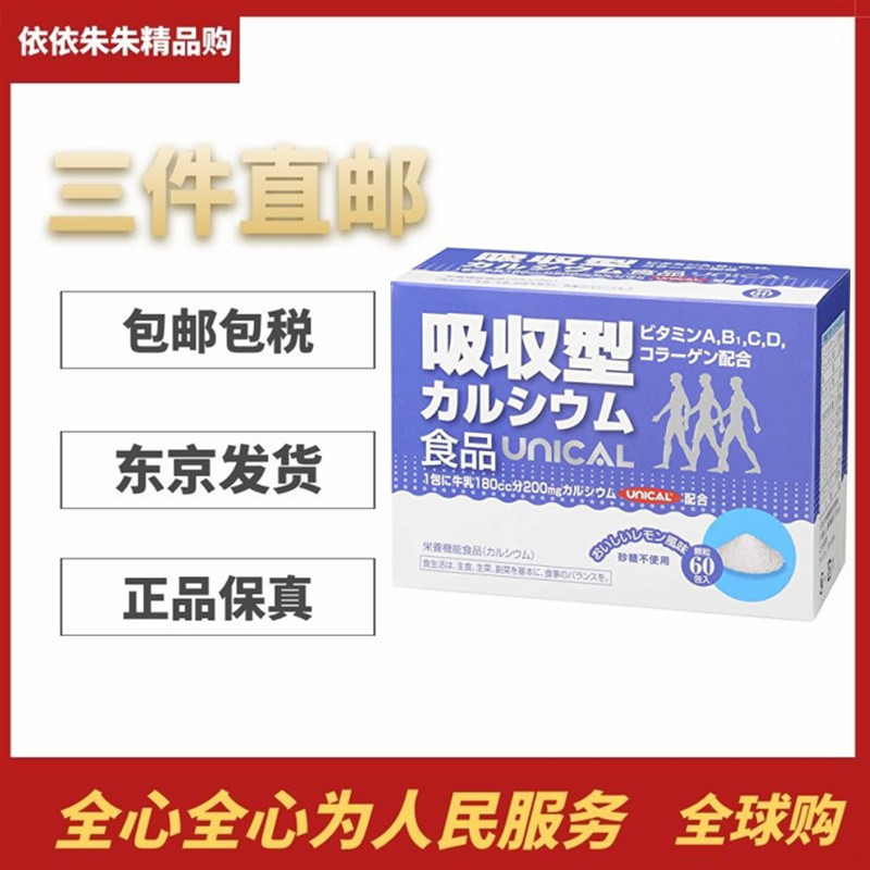日本代购UNICAL中老年 补钙片腰腿关节疼痛腿抽筋骨质*疏*松男女