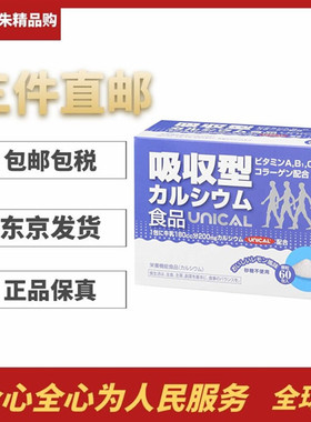 日本代购UNICAL中老年 补钙片腰腿关节疼痛腿抽筋骨质*疏*松男女