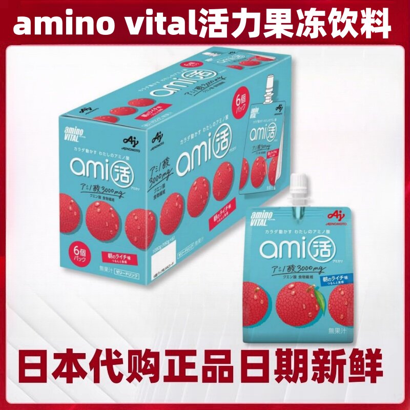 日本代购amino vital活力果冻运动能量胶饮料氨基酸柠檬酸维生素