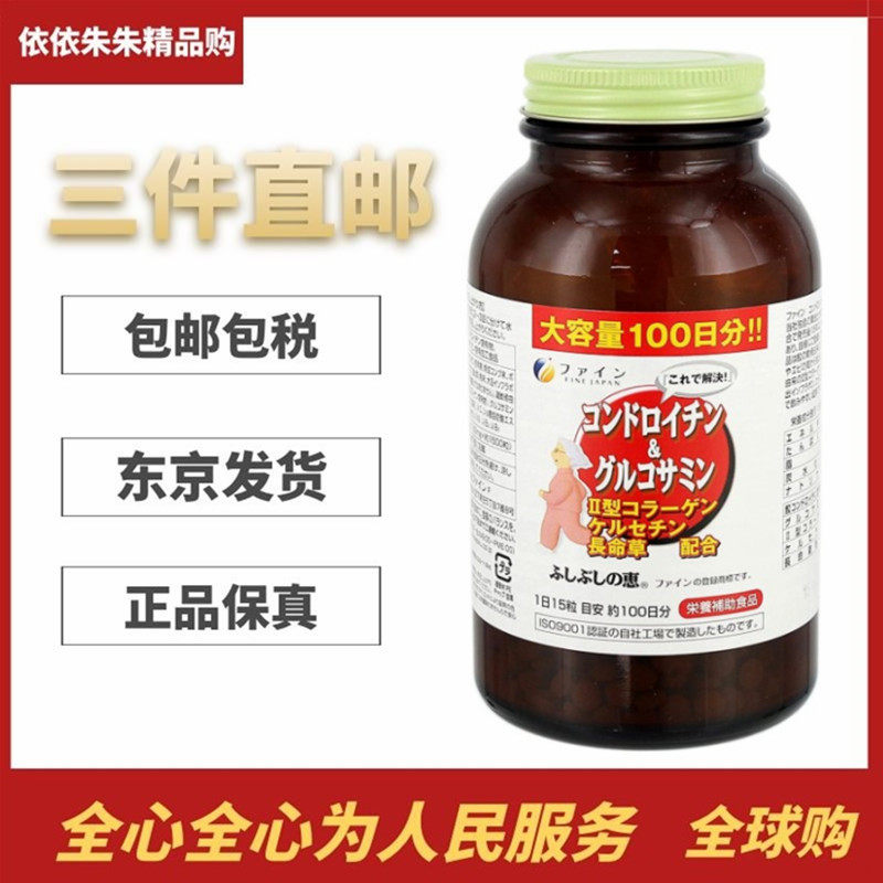 大瓶包装日本 FINE氨糖软骨素 氨基葡萄糖老中年关节膝盖关节健康