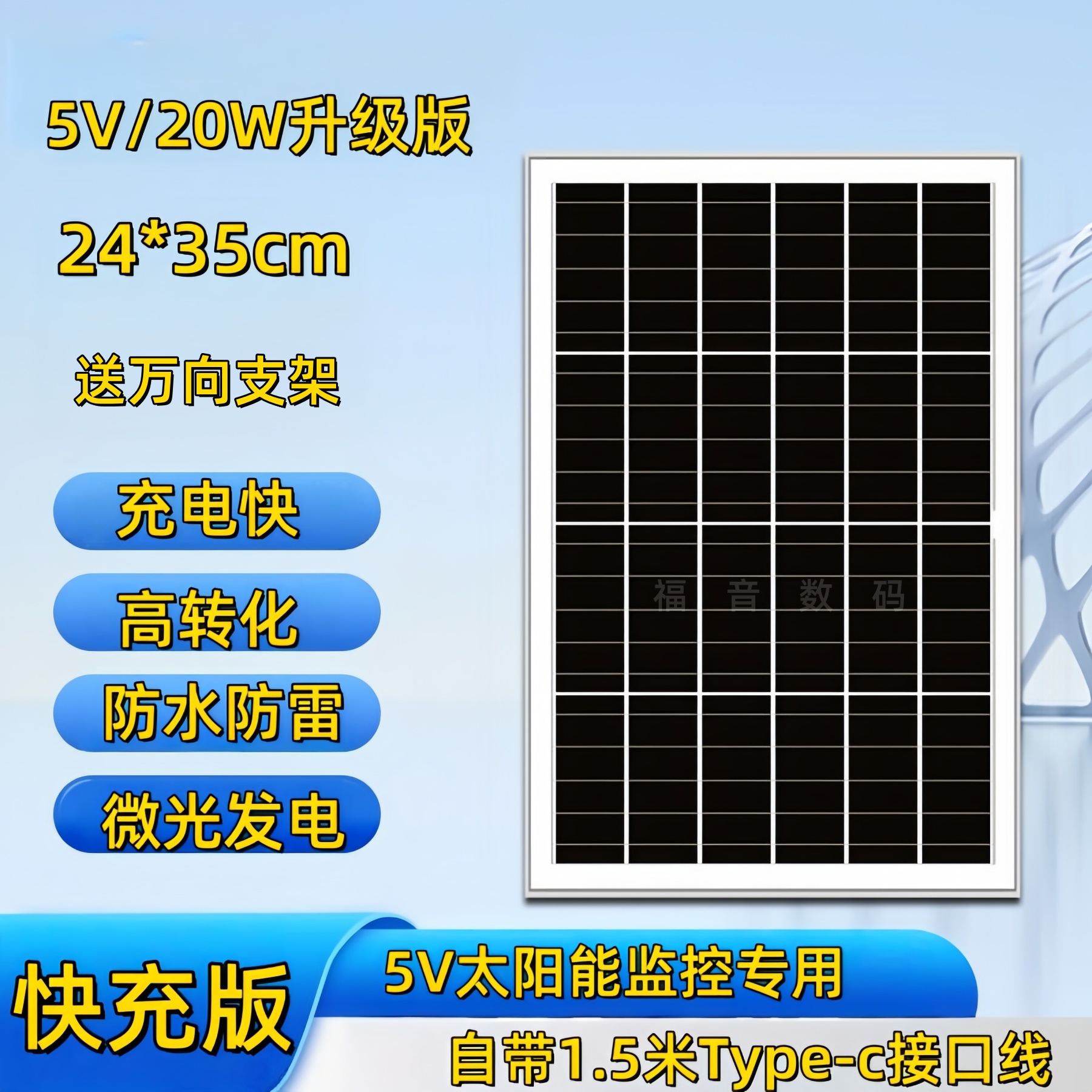 5V/12V太阳能电池组件光伏快板
