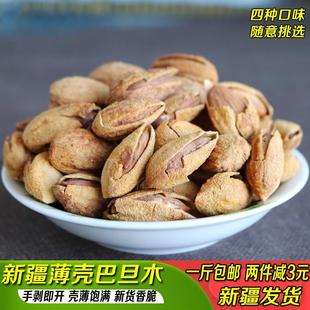 费扁桃仁坚果杏仁奶油味炒货零食干果 新疆薄壳手剥巴旦木500g 免邮