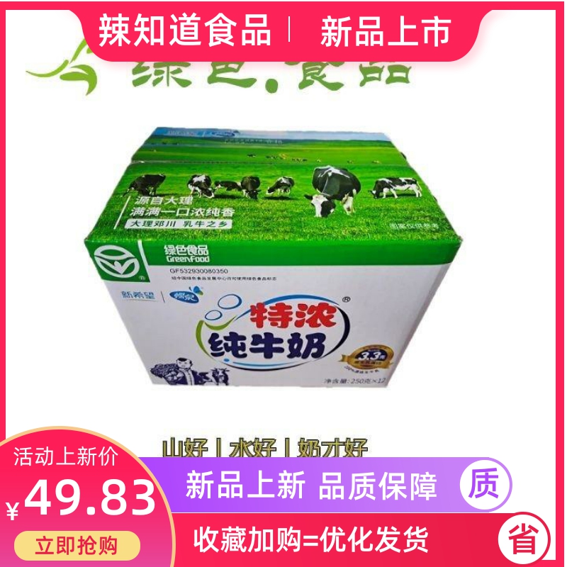 云南蝶泉邓川纯牛奶特浓 250ML×12袋日期新鲜破损包赔 咖啡/麦片/冲饮 纯牛奶 原图主图