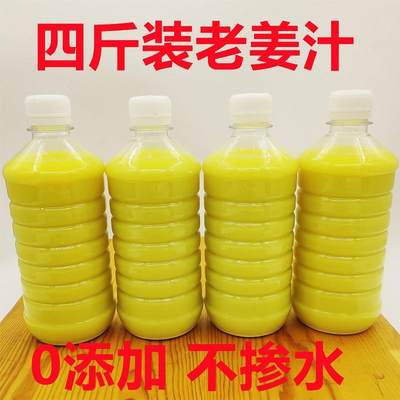 生姜汁2000g奶茶店商用鲜榨老姜汁原汁生姜水小黄姜食用NFC怀姜汁