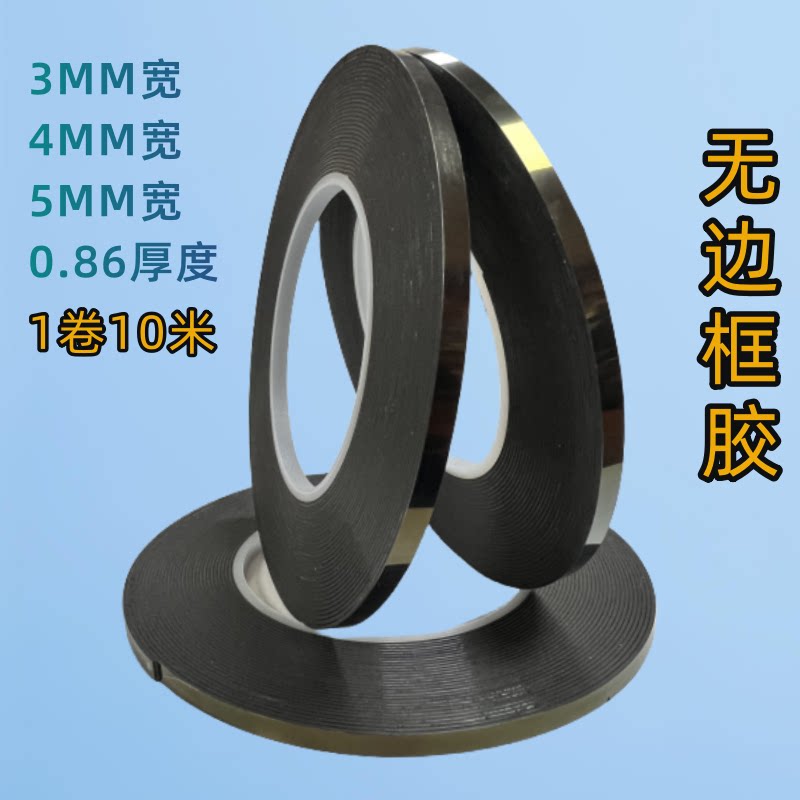 韩国进口无边框封屏胶屏幕粘贴泡棉双面胶黑色遮光可重工泡棉胶带