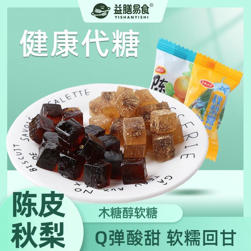 木糖醇陈皮夹心软糖秋梨膏软糖果喜糖休闲怀旧小零食无糖精食品,零食/坚果/特产,软糖/果味糖/凝胶糖果,淘宝优惠券,粉丝福利购,淘宝优惠卷