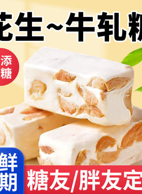 糖谷匠花生牛轧糖木糖醇代糖
