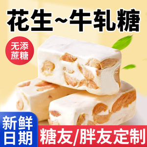 木糖醇花生牛轧糖奶糖低无糖精糖果糖尿人零食品老式正宗喜糖袋装