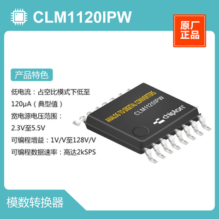 CLM1120IPW ADC，启珑国产品牌，与ADS1120IPW完全兼容