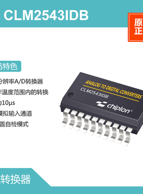 CLM2543IDB ADC，启珑国产品牌，与TLC2543IDB完全兼容