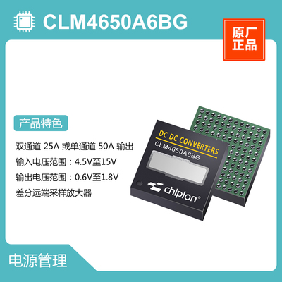 CLM4650A6BG 电源管理，启珑国产品牌，与LTM4650AIY#PBF完全兼容