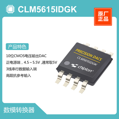 CLM5615IDGK DAC，启珑国产品牌，与TLC5615IDGK完全兼容