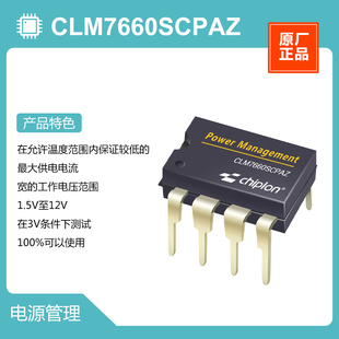 CLM7660SCPAZ 电源管理，启珑国产品牌，与ICL7660SCPAZ完全兼容