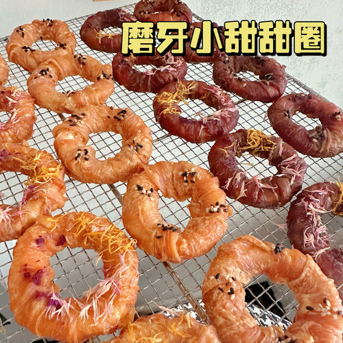 五月家无添加多样甜甜圈鸡肉鸭肉甜甜圈宠物狗狗啃咬磨牙洁齿零食