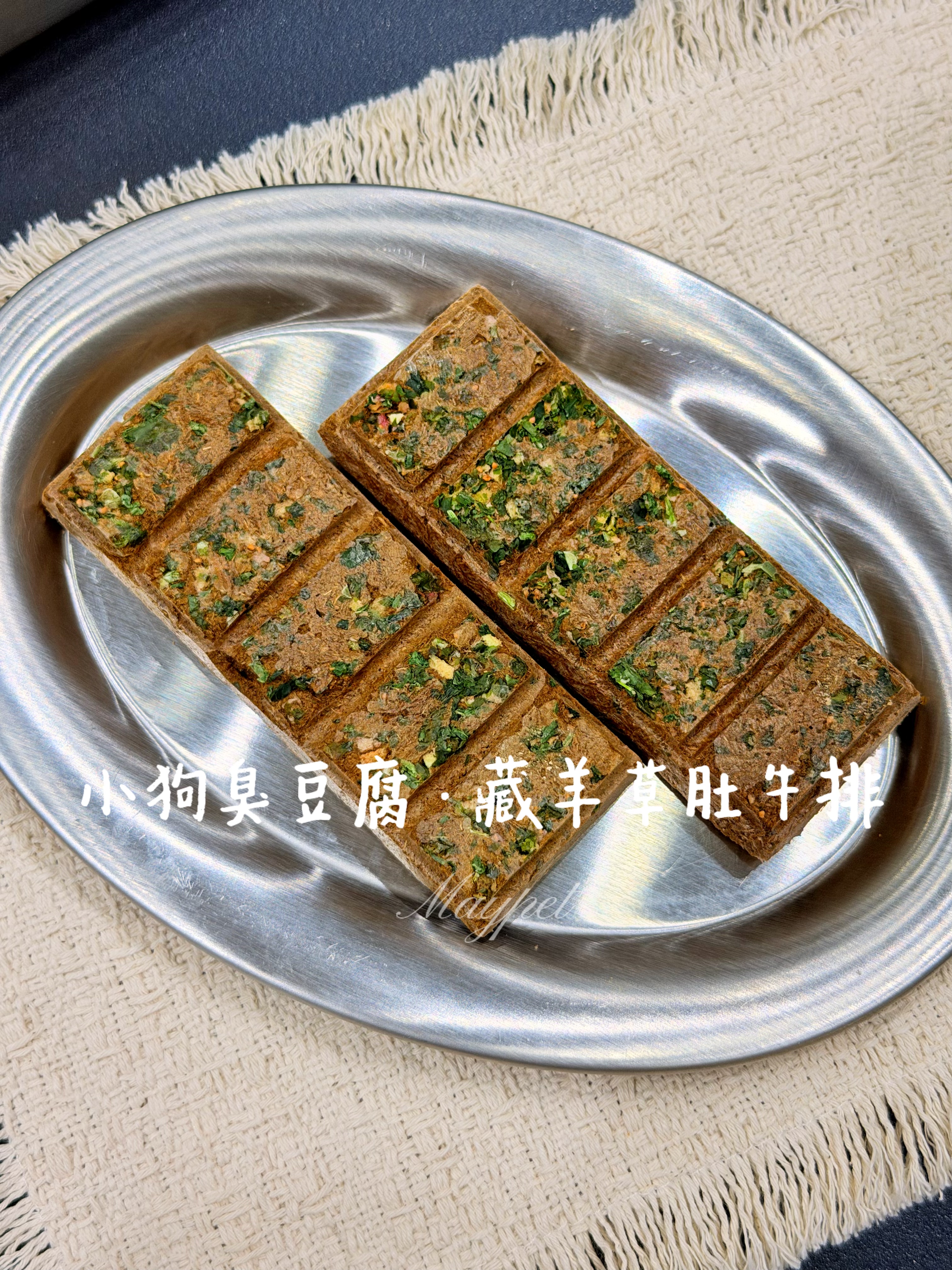 Maypet 冻干臭豆腐小狗小猫肠胃养护 藏羊草肚新西兰牛肉