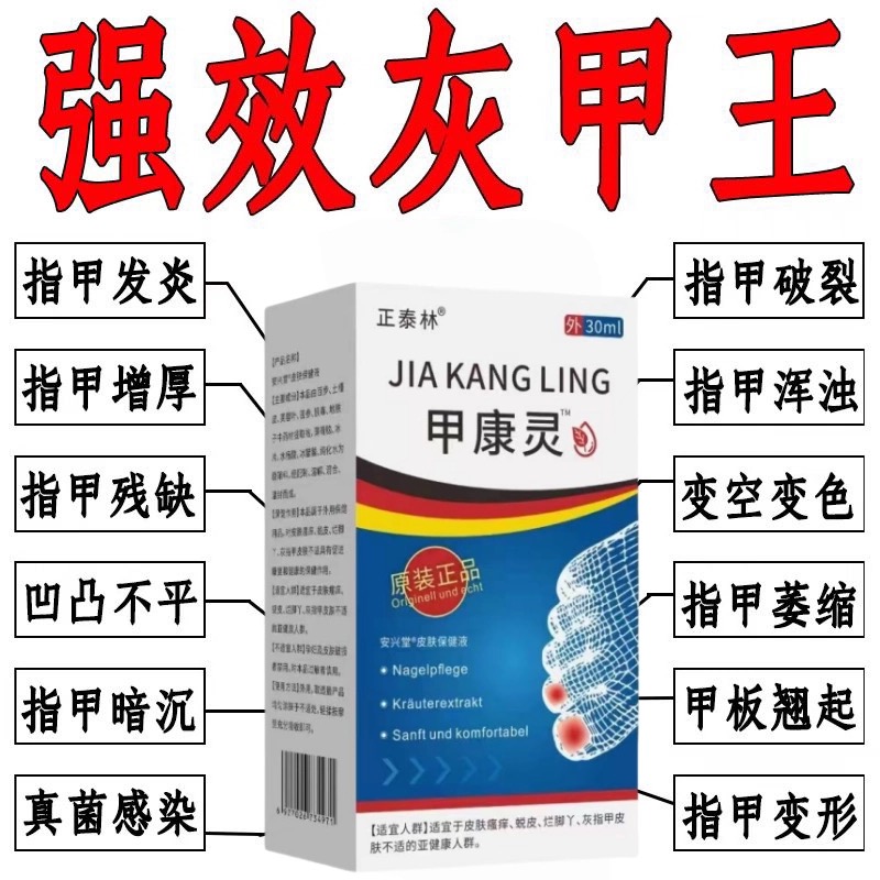 甲康灵灰指甲护理液抑菌液
