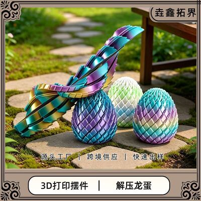 亚马逊热卖3D打印解压龙蛋Twisty Fidget Dragon Egg slime3d玩具