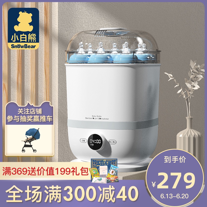 小白熊婴儿奶瓶消毒器带烘干五合一家用多功能蒸汽消毒锅柜干果机
