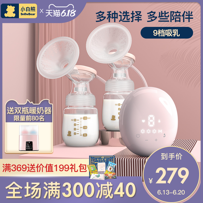 小白熊正品双边电动吸奶器孕产待产妇后静音自动吸乳器按摩拔奶器