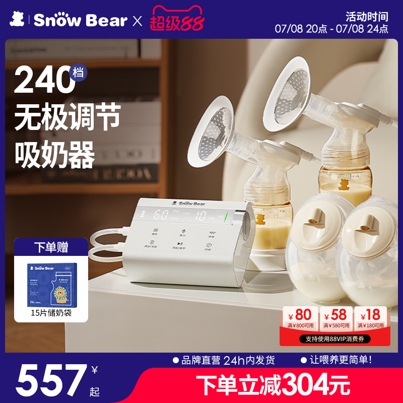 小白熊雙邊電動吸奶器