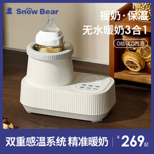 SnowBear小白熊摇奶器温奶二合一电动恒温搅拌器婴儿暖奶全自动
