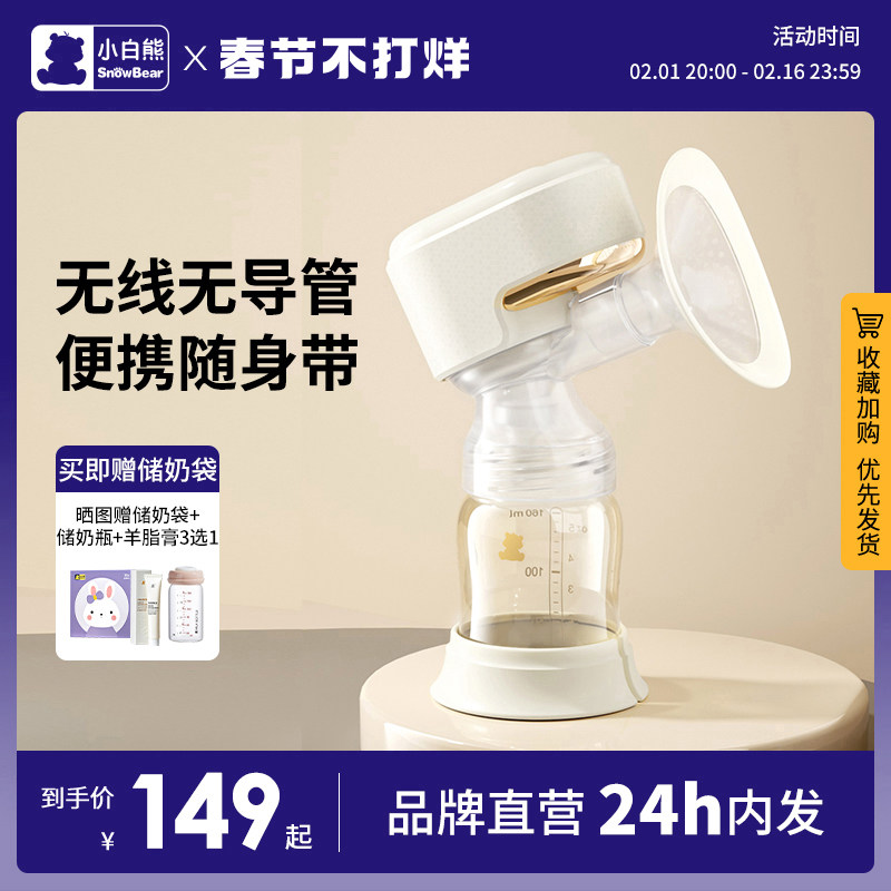 小白熊电动吸奶器单边孕产妇全自动一体式便携挤奶器拔奶无痛按摩