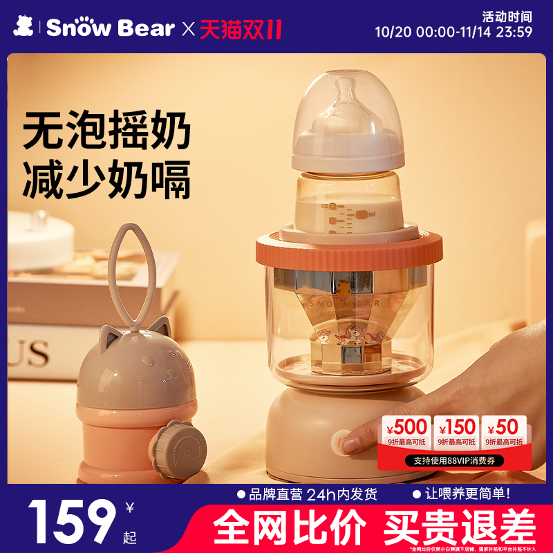 小白熊摇奶器全自动奶粉神器婴儿搅拌器宝宝电动奶瓶智能冲奶机