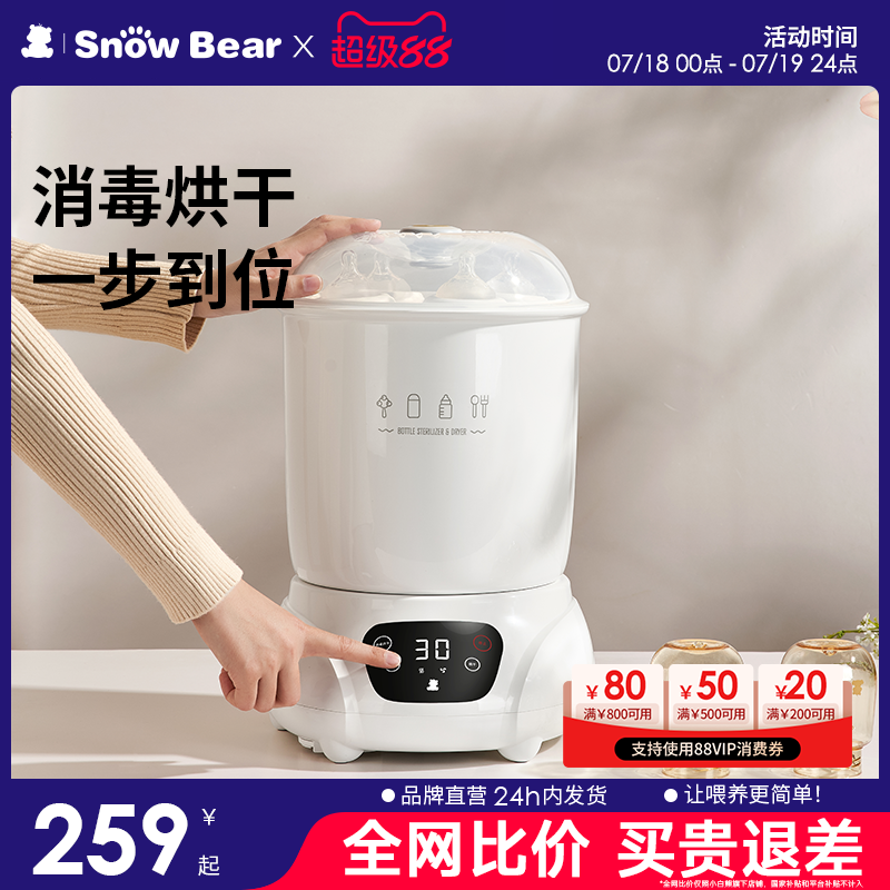 SnowBear小白熊奶瓶消毒器带烘干二合一宝宝专用消毒器蒸汽消毒锅