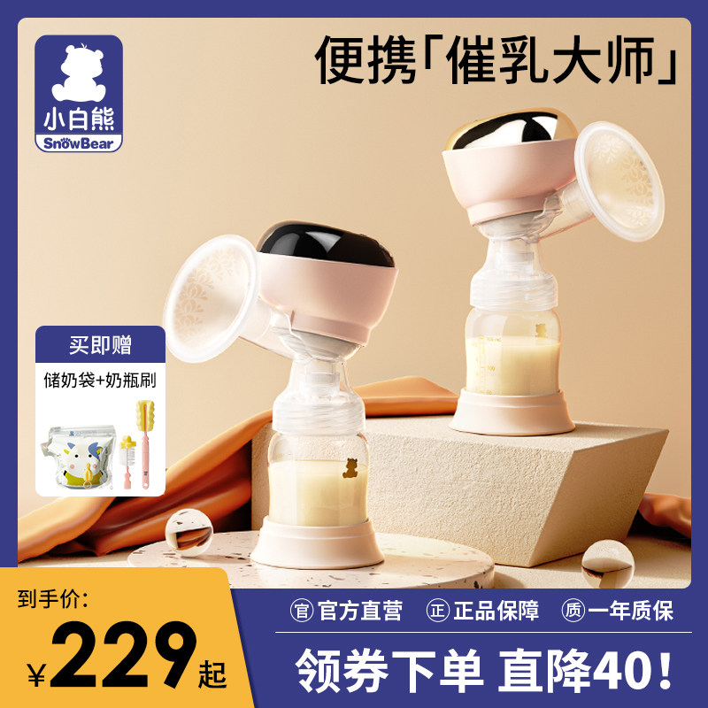 小白熊电动吸奶器单边孕产妇全自动一体式便携挤奶器拔奶无痛按摩