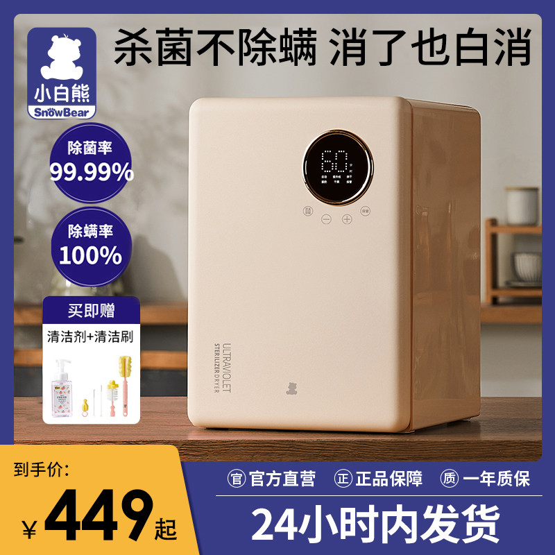 小白熊消毒柜婴儿专用奶瓶除螨宝宝紫外线带烘干消毒器二合一体机属于什么档次？