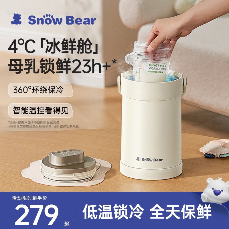 小白熊母乳保鲜杯背奶包冷藏盒上班保温桶蓝冰储奶保鲜桶冰箱