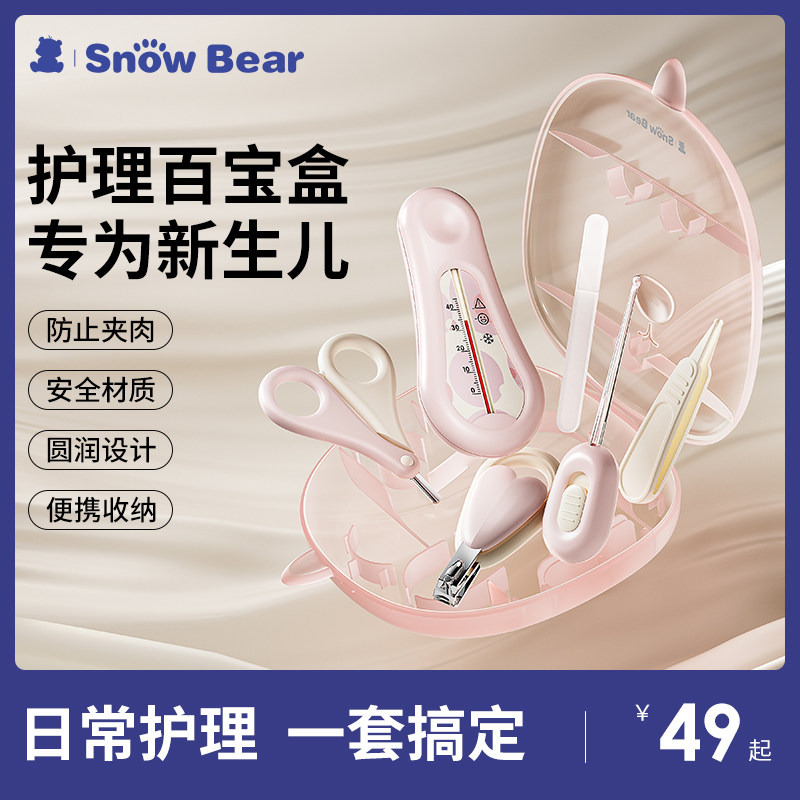 SnowBear小白熊婴儿指甲剪套装新生宝宝指甲剪刀儿童专用钳防夹肉