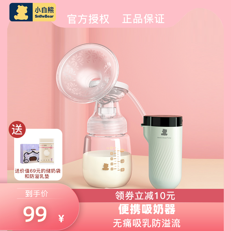 【新品首发】小白熊新品便携吸奶器单边吸奶器便携吸乳器按摩式