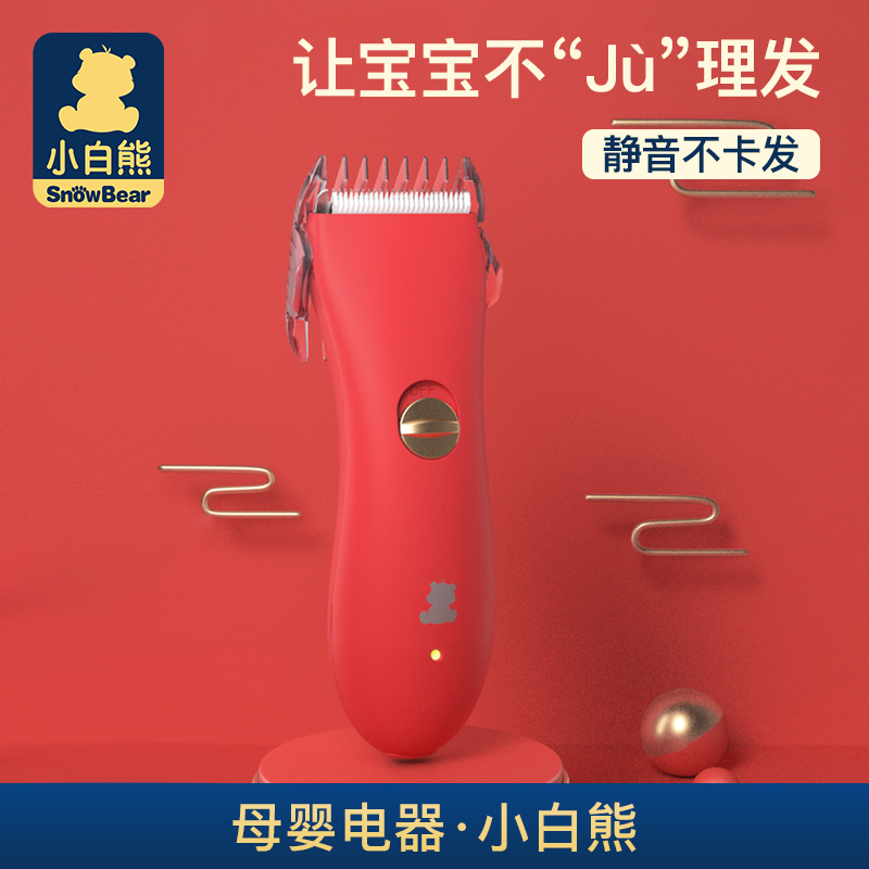 小白熊婴儿理发器静音防水家用儿童宝宝充电剃头器剪发器电推剪