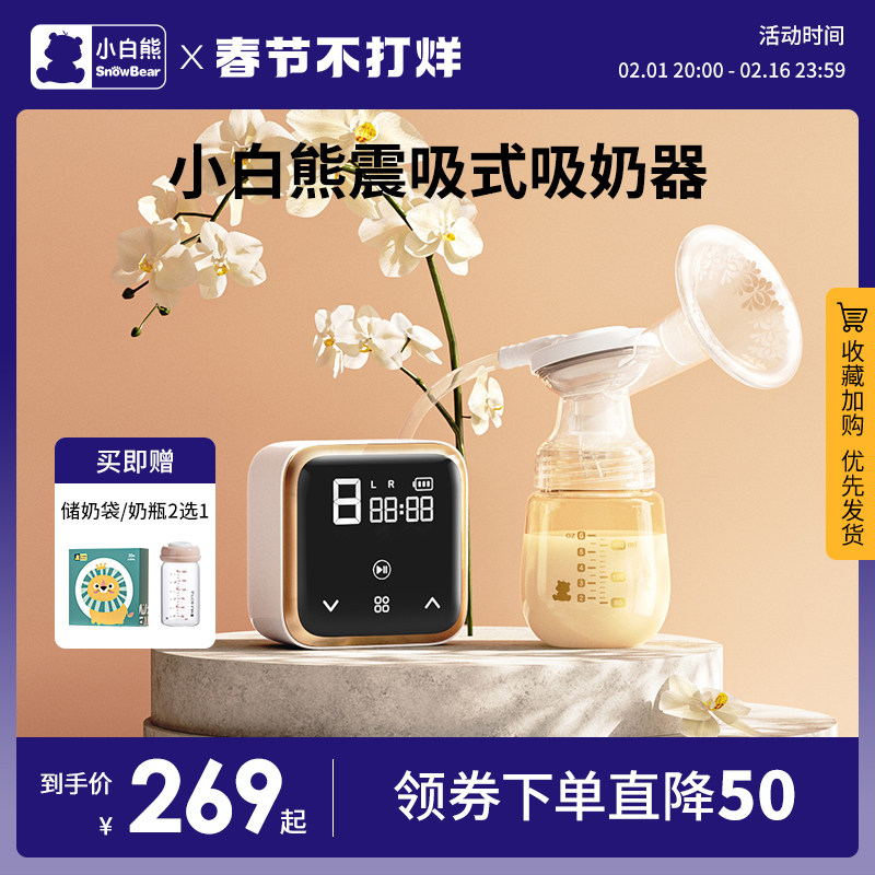 小白熊电动吸奶器单边可充电拔奶器无痛按摩产妇全自动吸乳器正品