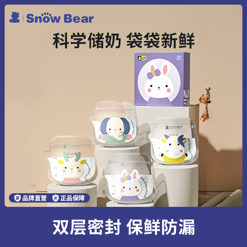 储奶袋小容量母乳保鲜袋