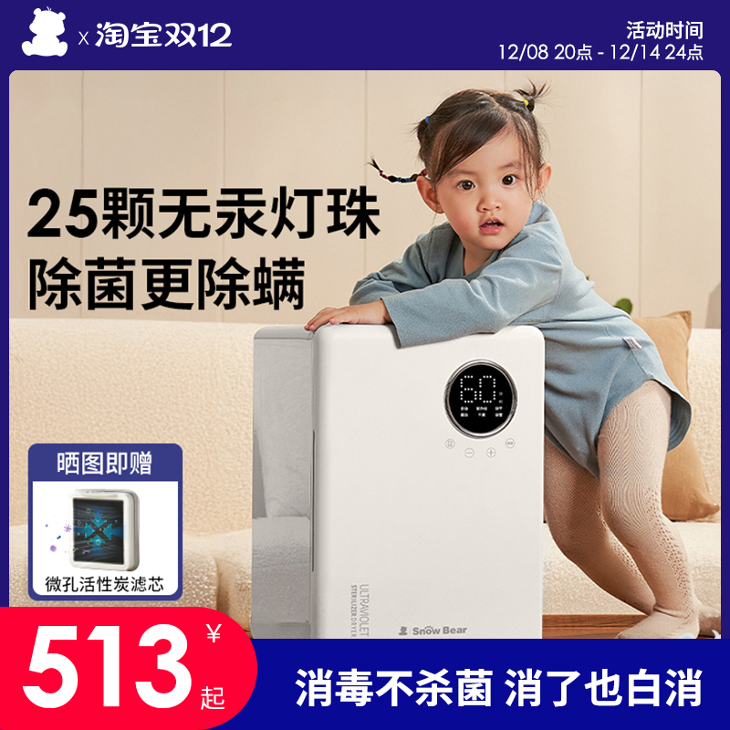 小白熊消毒柜宝宝专用婴儿奶瓶