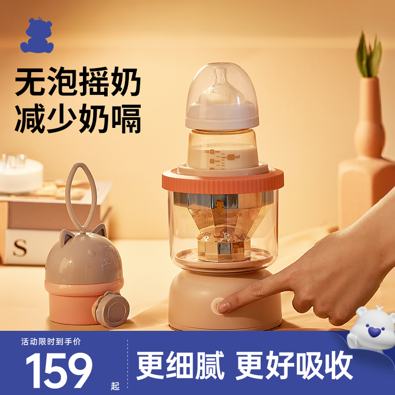 小白熊摇奶器全自动奶粉神器婴儿搅拌器宝宝电动奶瓶智能冲奶机
