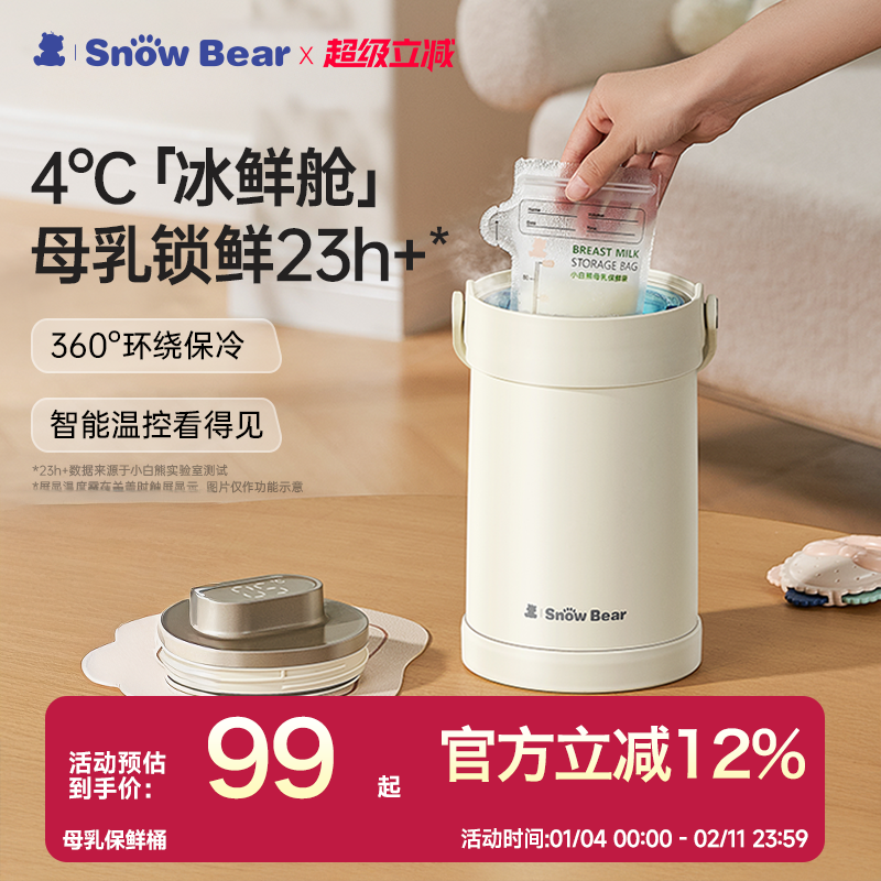 小白熊母乳保鲜杯背奶包冷藏盒上班保温桶蓝冰储奶保鲜桶冰箱,厨房电器,宝宝食物/母乳保鲜器,淘宝优惠券,粉丝福利购,淘宝优惠卷