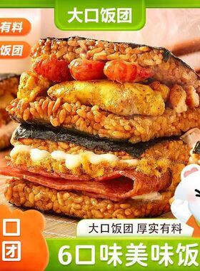 米达屋微波炉加热半成品大口饭团速食牛肉鸡肉家庭早餐儿童营养