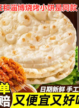 淄博烧烤小饼蘸料专用山东煎饼半成品美食早餐食品卷饼皮商用批发