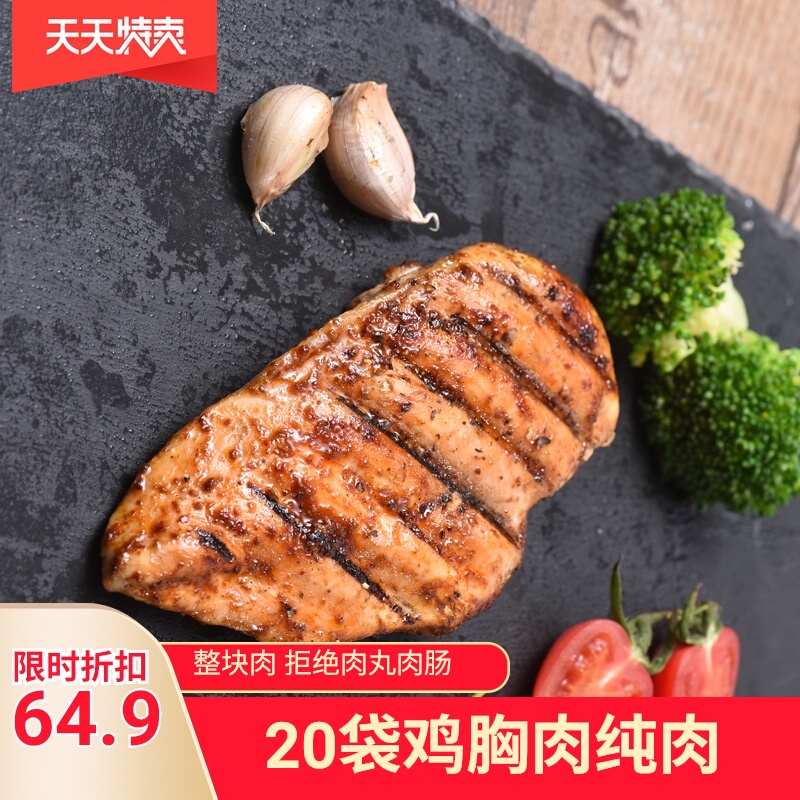20袋鸡胸肉肉 即食鸡胸肉健身鸡胸肉鸡肉代餐高蛋白低脂