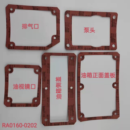 普旭真空泵RA0160-0202密封垫