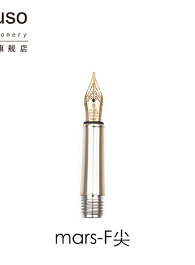 【拍前请咨询确认型号颜色】ipluso意索旗舰店钢笔前首配件Mars黑金Venus安迪城市自然记录togo翅膀笔尖前首