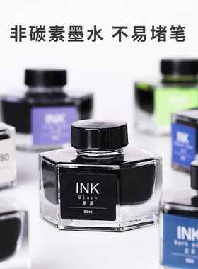 ipluso意索旗舰店墨水钢笔用大瓶装50ml染料型纯黑色学生练字办公非碳素不堵笔礼品彩墨成人彩色