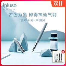 ipluso意索城市系列中国风钢笔礼盒刻字定制送礼物练字专用复古男士高档商务礼品高颜值送老师医生女生日苏博